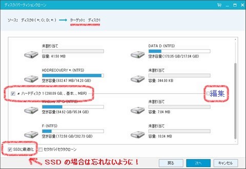 EaseUS Todo Backup ver7.0 Clone to SSD - 03
